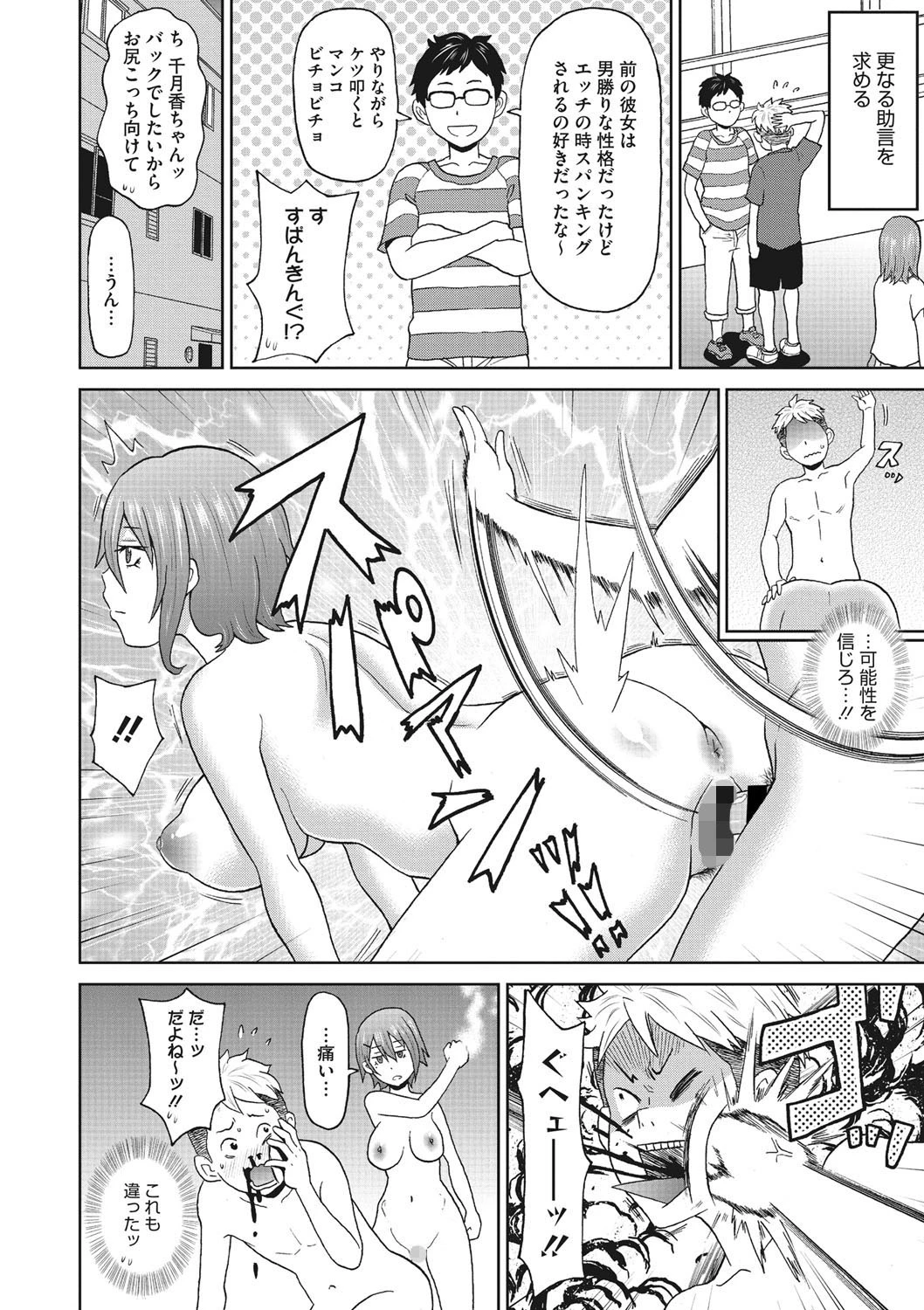 変身スイッチ(単話) 6ページ