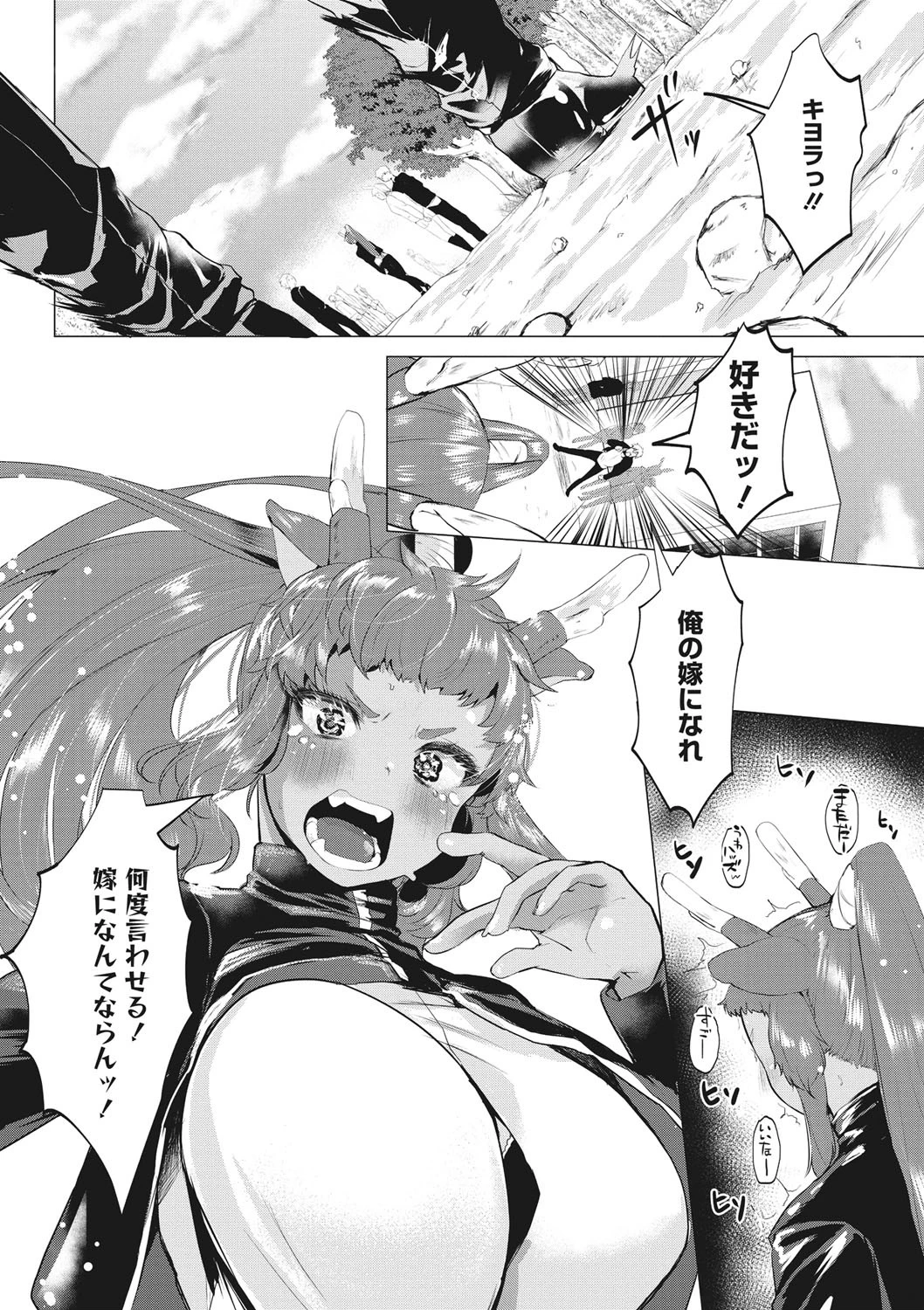 Over Lap(単話) 3ページ