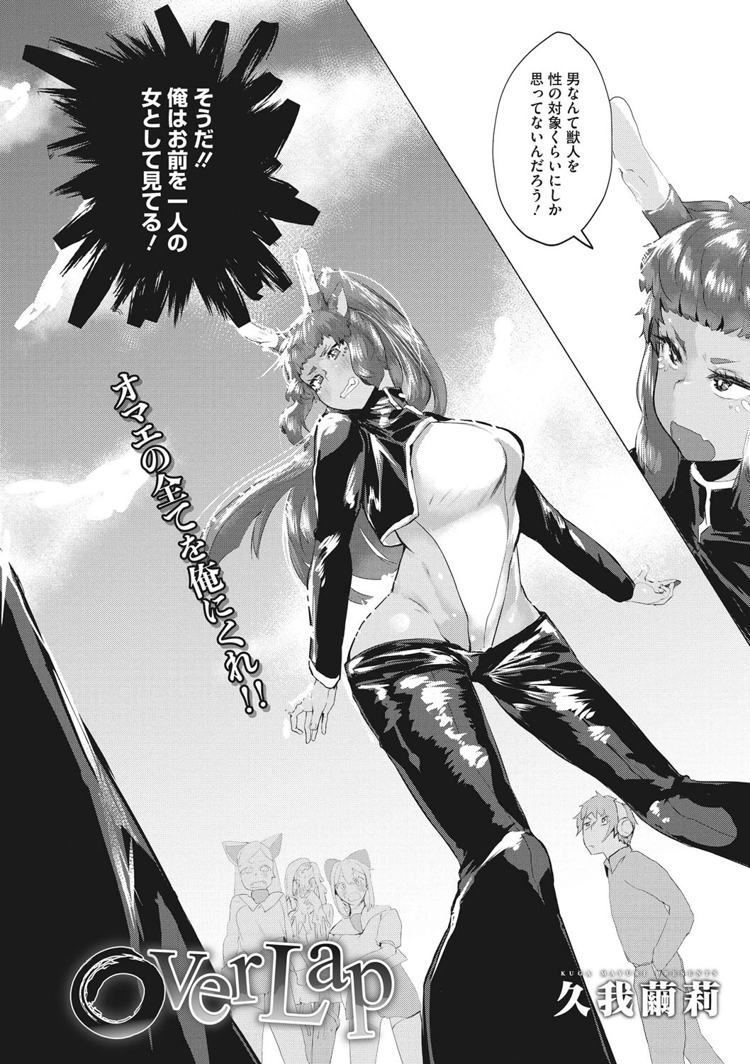 Over Lap(単話) 4ページ