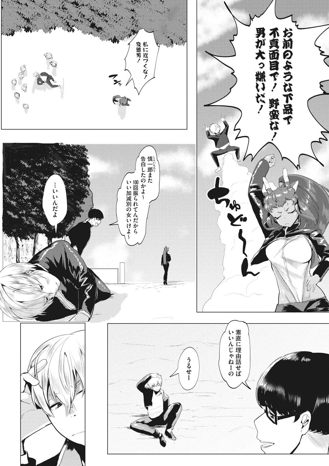 Over Lap(単話) 6ページ