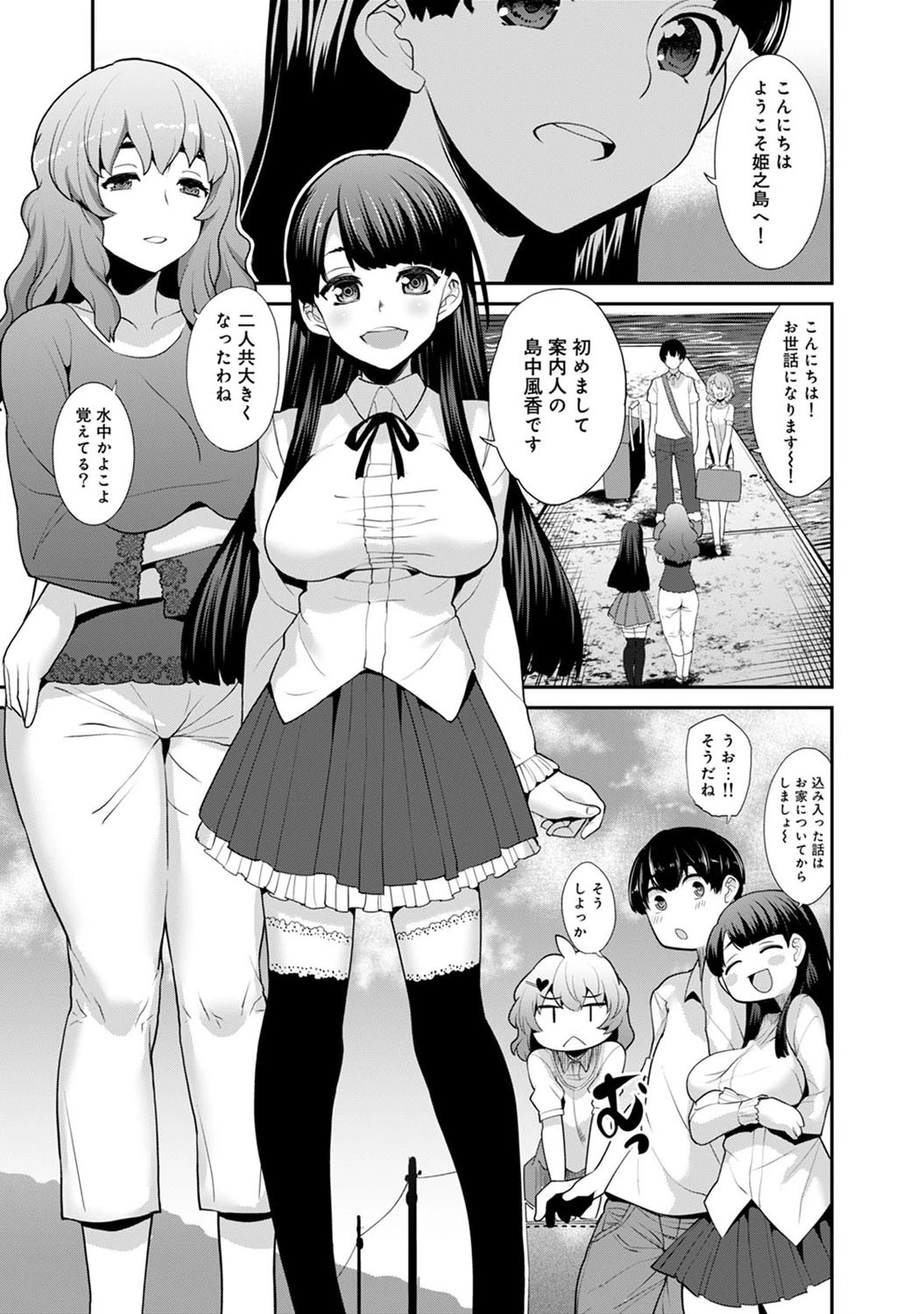 引越し先に男は俺だけ！？〜妹と離島でふたり暮らし始めました〜【合本版】 5ページ