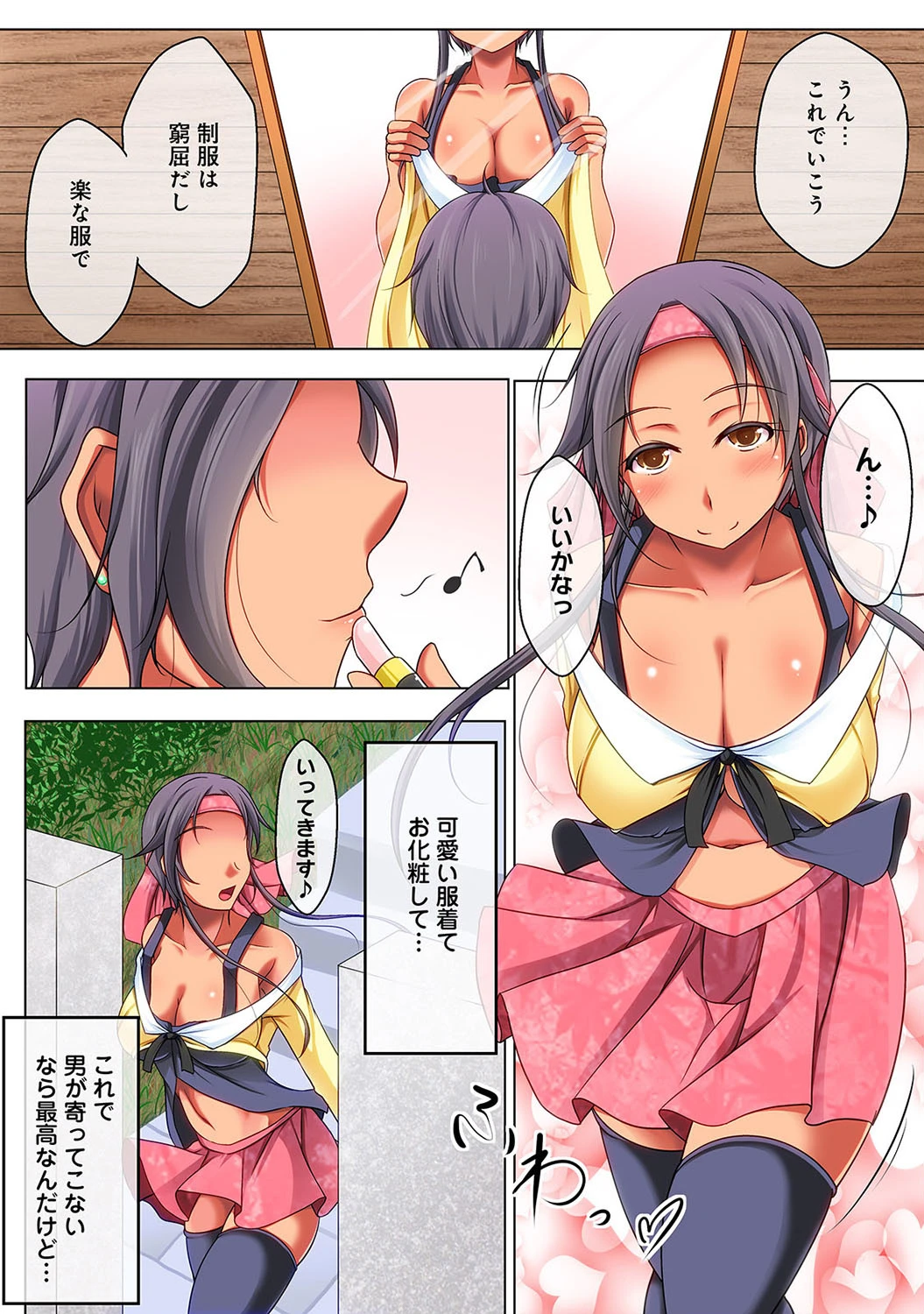 高千穂恵がカワイイことを俺だけが知っている【合本版】 8ページ