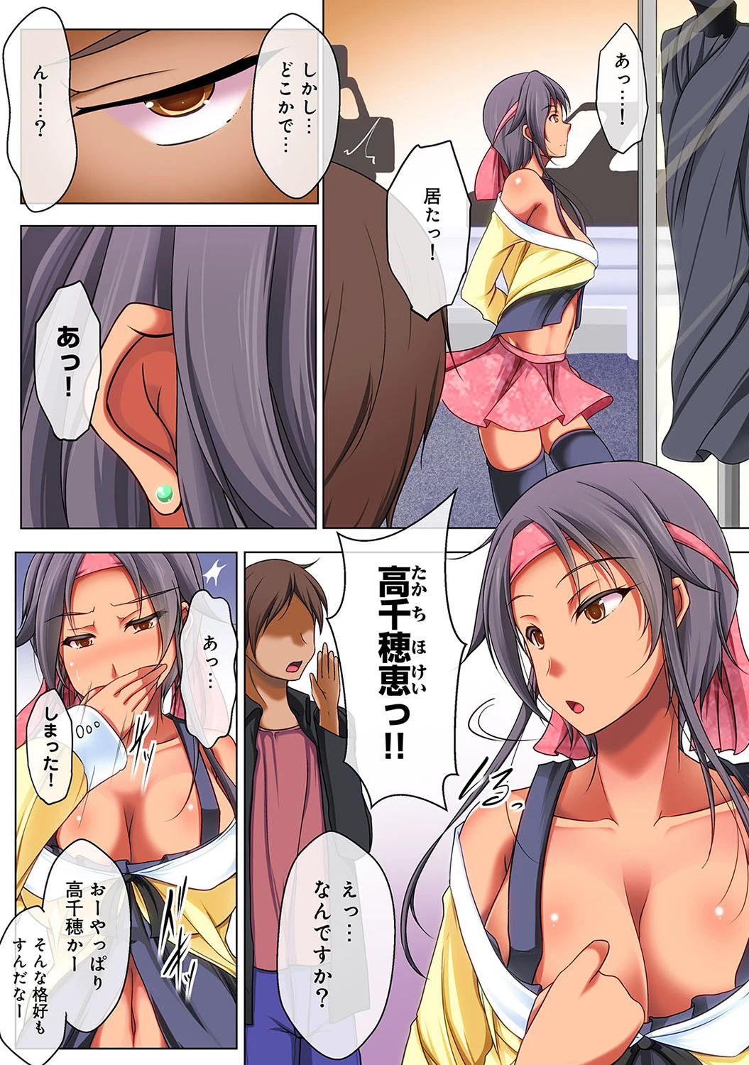 高千穂恵がカワイイことを俺だけが知っている【合本版】 10ページ