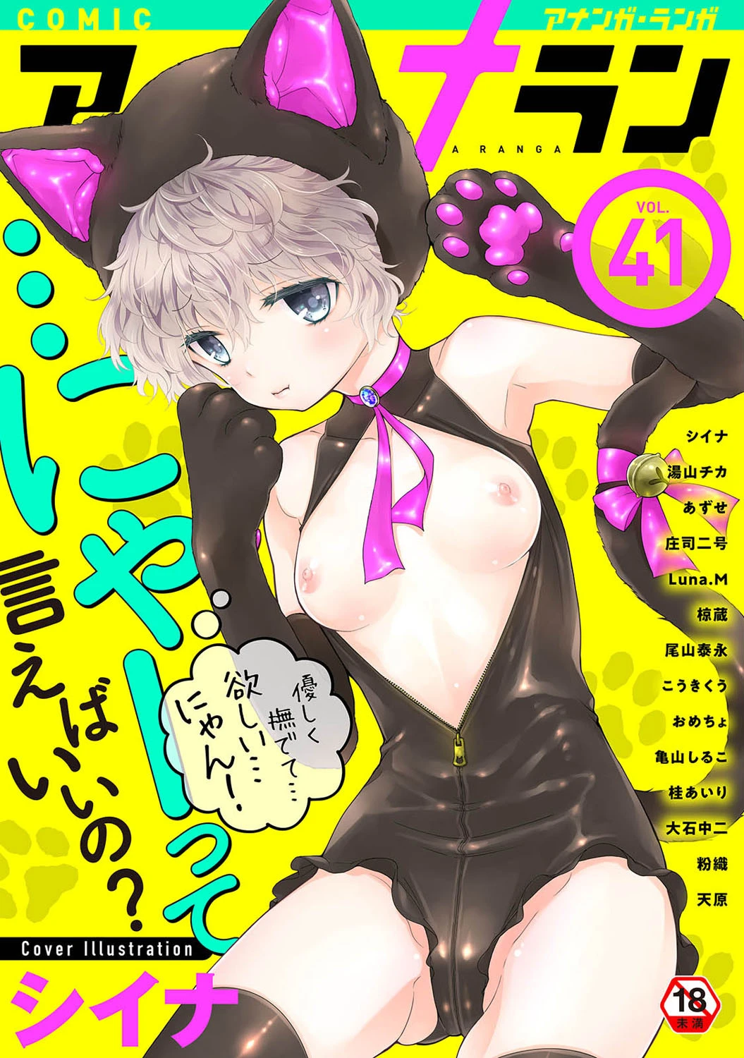 アナンガ・ランガ Vol.41 エロ漫画 無料