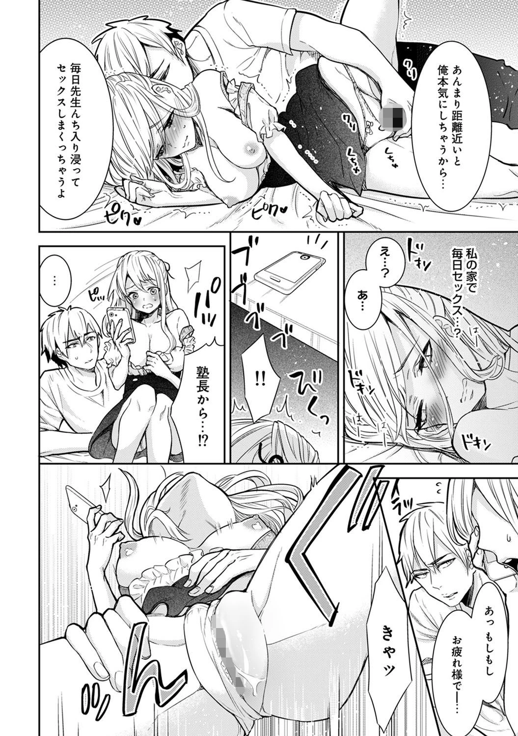 授業中に触っちゃだめぇ…!〜教え子と快感密着個別指導〜 第4話 7ページ