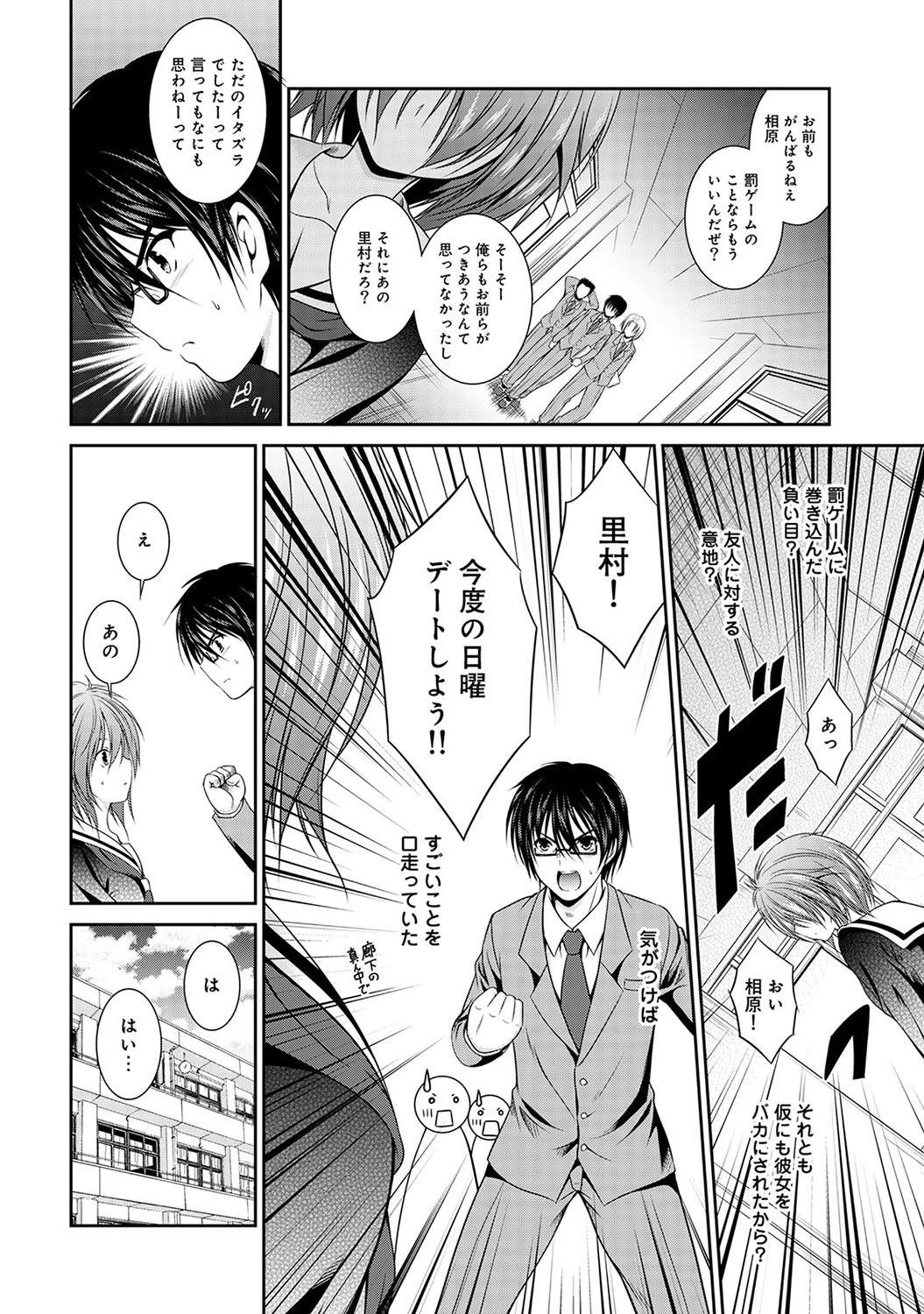 SEXするほど可愛くなるふたりの話〜嘘告白から始まる関係〜 第1話 4ページ