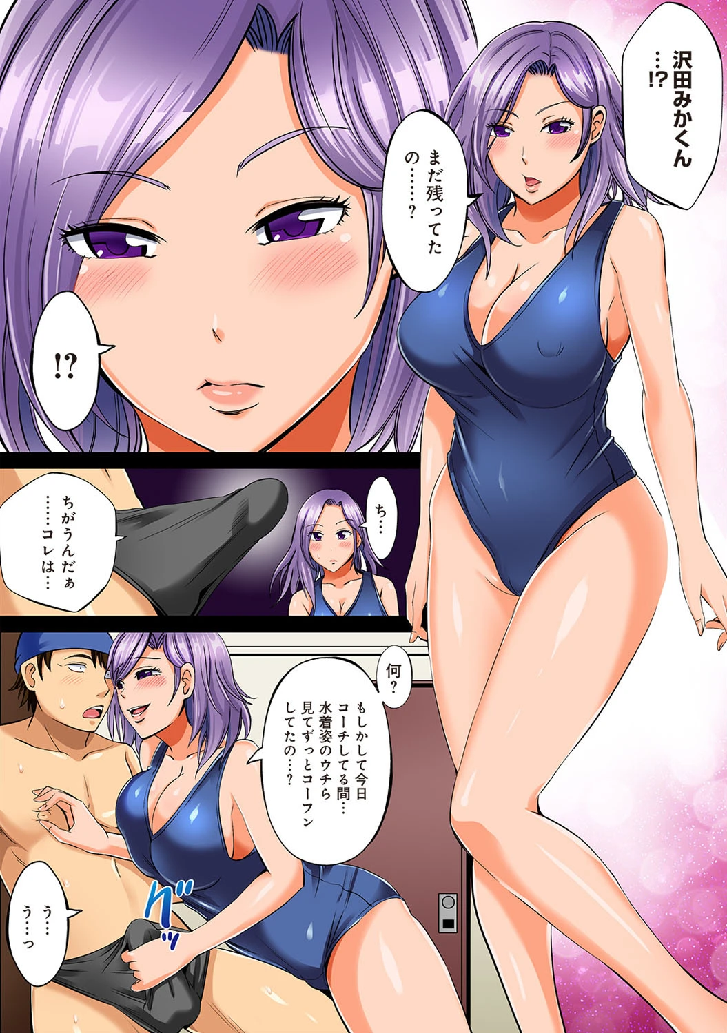 発育良好プールでエッチ! 濡れ水着の生徒たちともっこり先生【合本版】 8ページ