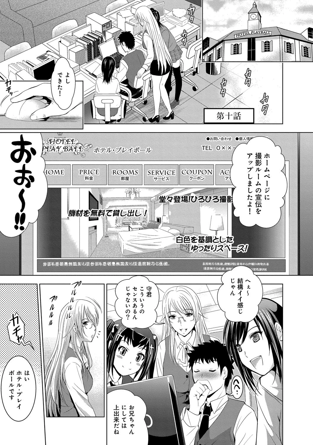 美人三姉妹とラブホ始めましたっ！【単行本版】 7ページ