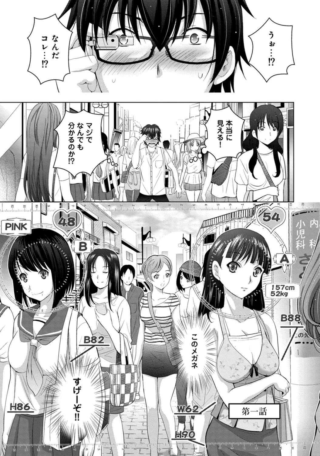 裸のパノラマ【単行本版】 9ページ