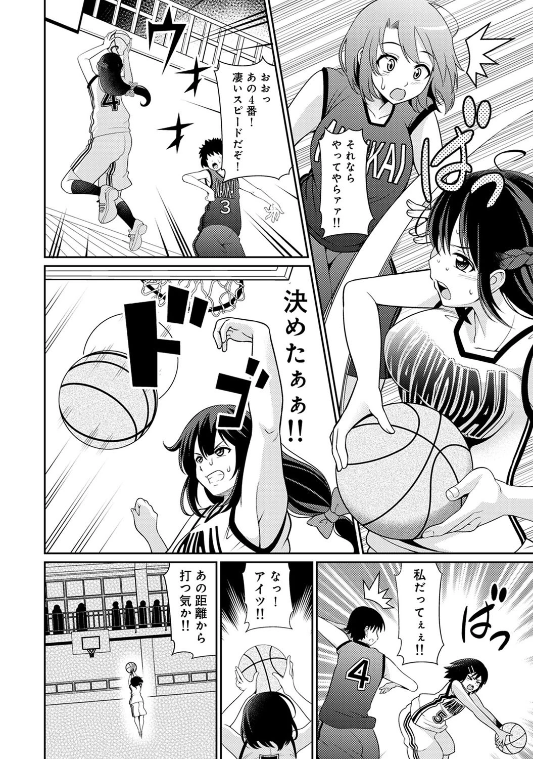 女子バスケ部に男一人！？〜ファウルをしたらラッキースケベ〜 第6話 7ページ