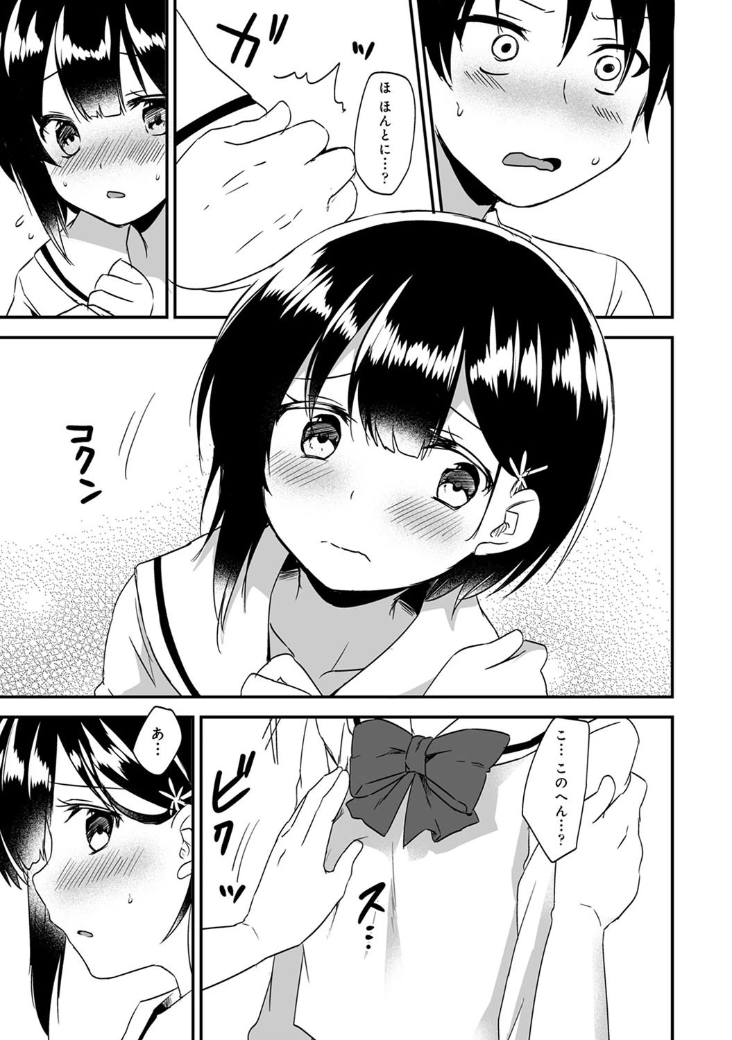 だったら俺にヤらせてよ〜新しくできた妹が無防備すぎて〜 第2話 8ページ