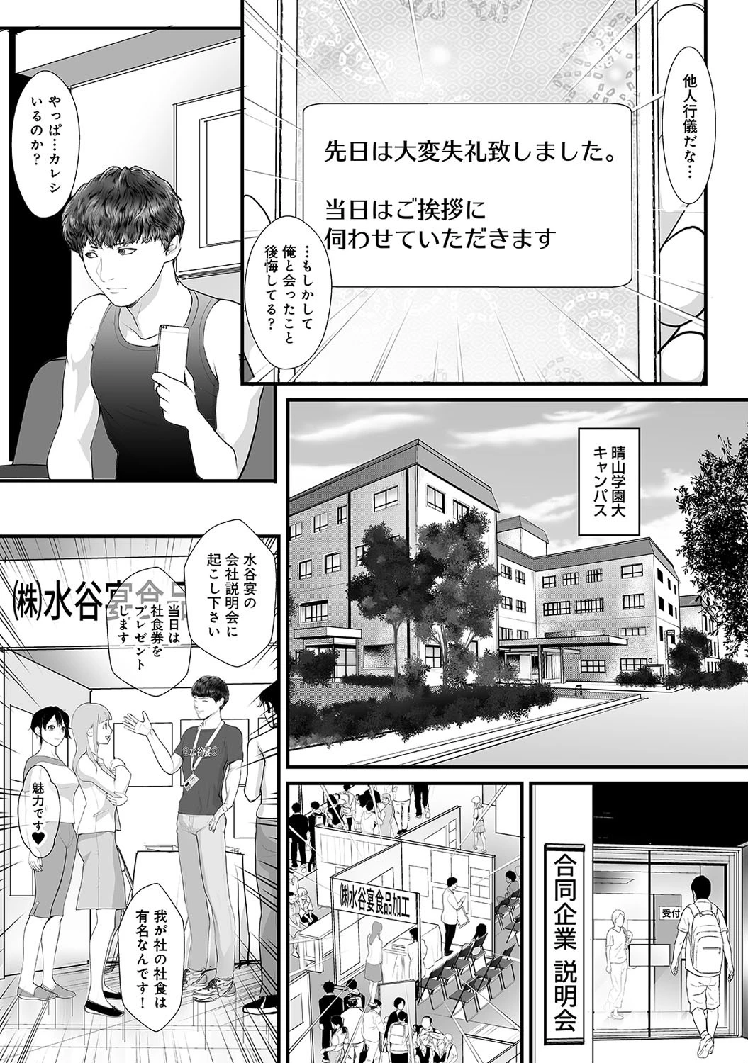 OB訪問アプリで就活女子と出会ったら 第2話 4ページ