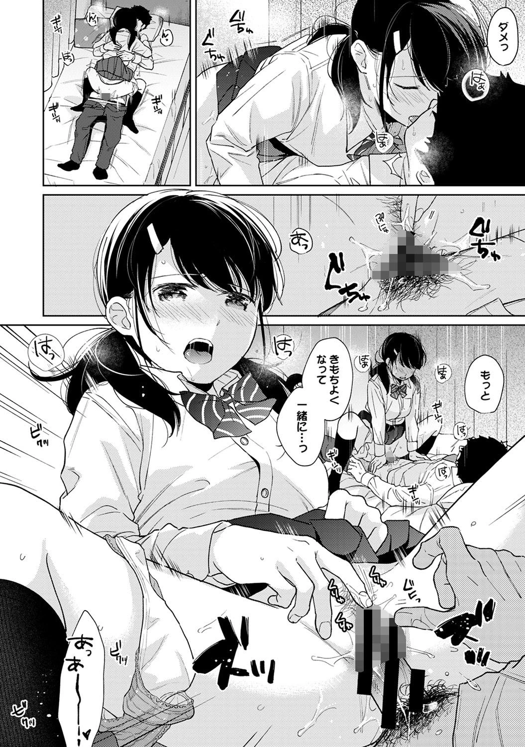 アナンガ・ランガ Vol.65 5ページ