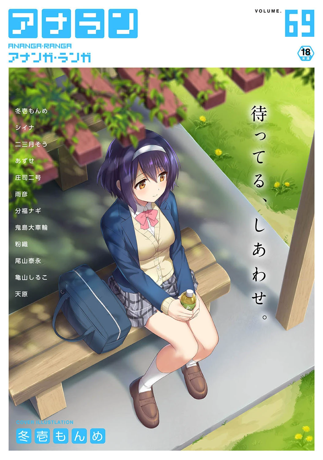 アナンガ・ランガ Vol.69 エロ漫画 無料