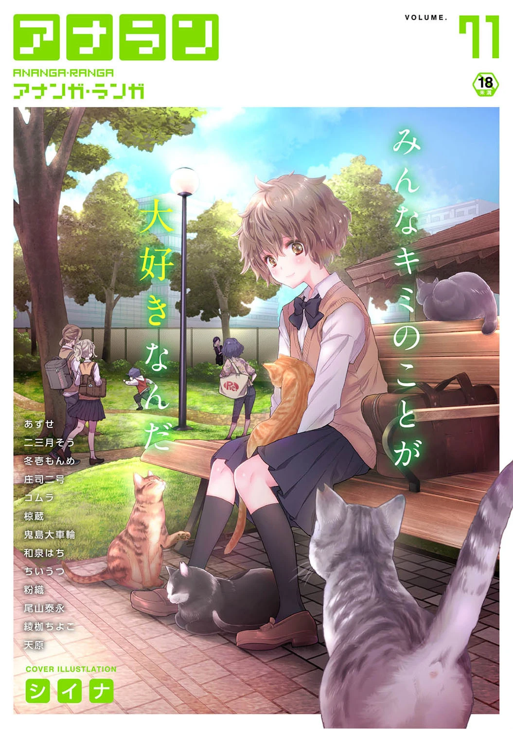 アナンガ・ランガ Vol.71 シイナ