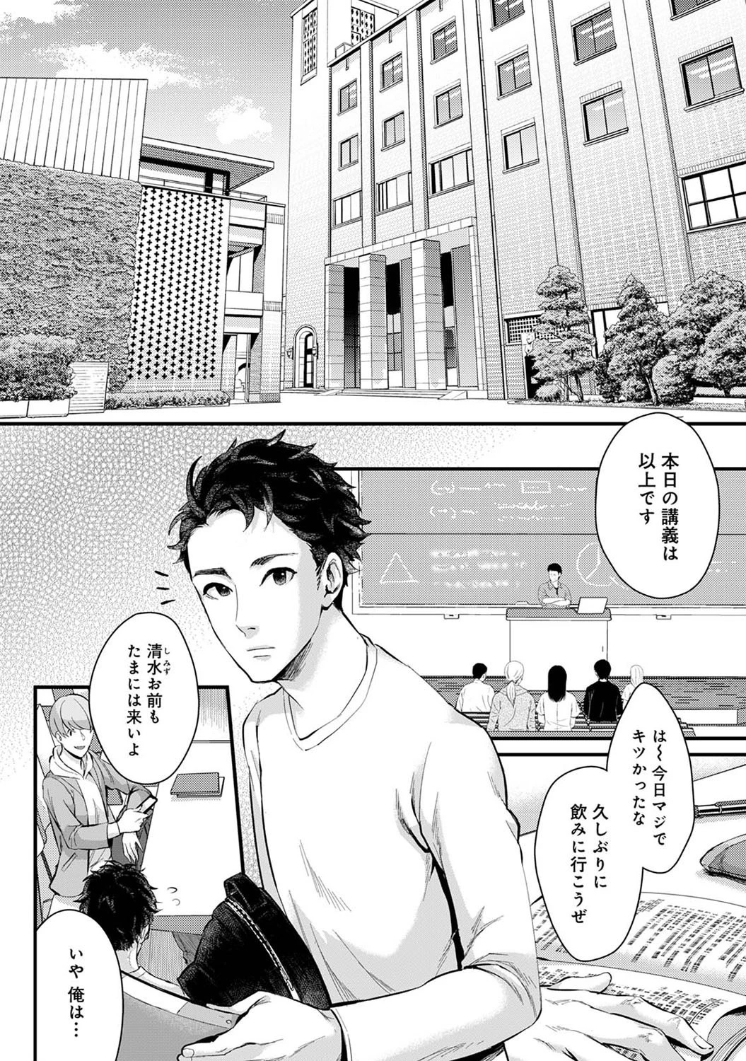 地味子の妄想快楽癖（単話） 3ページ