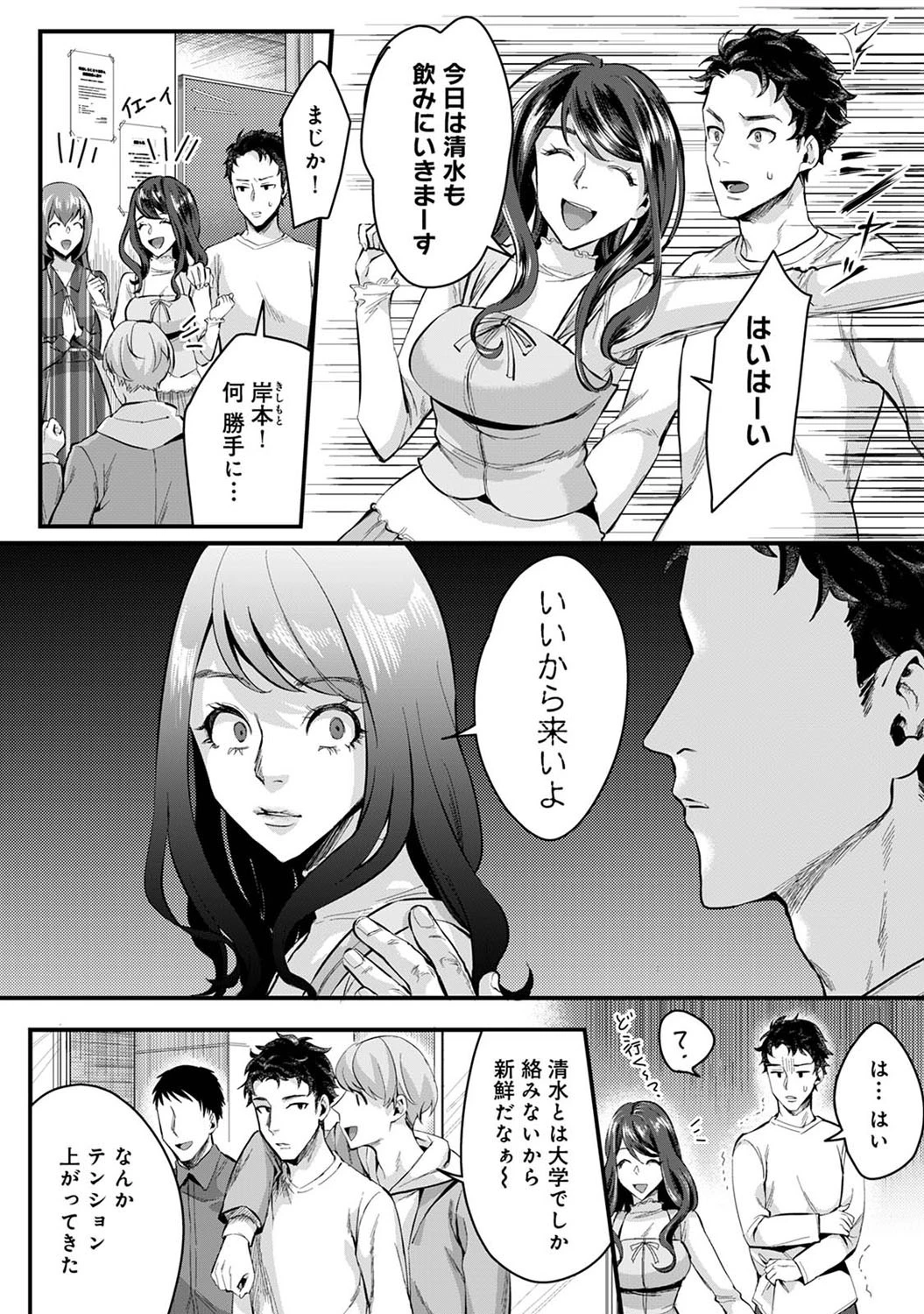 地味子の妄想快楽癖（単話） 4ページ