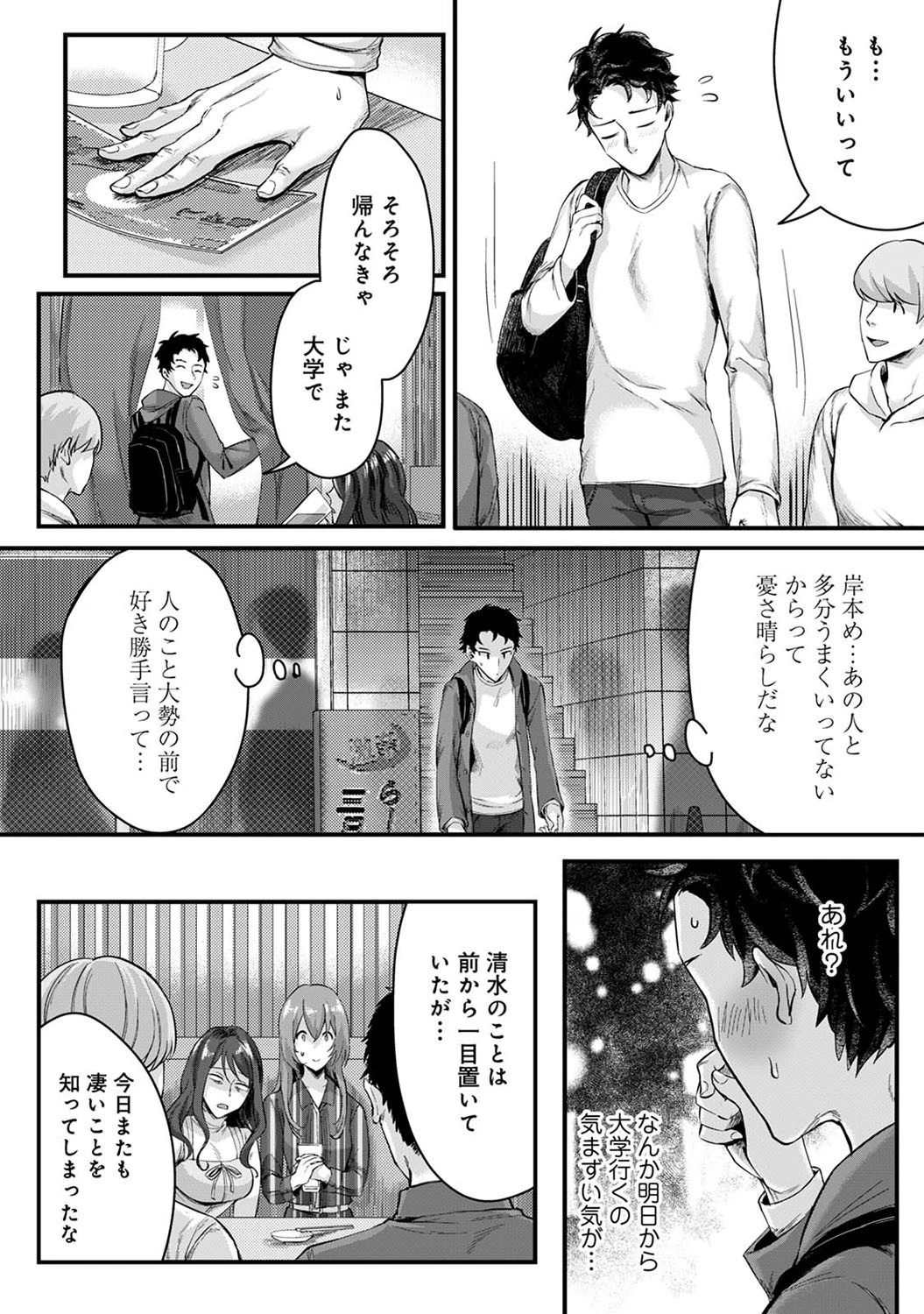 地味子の妄想快楽癖（単話） 8ページ