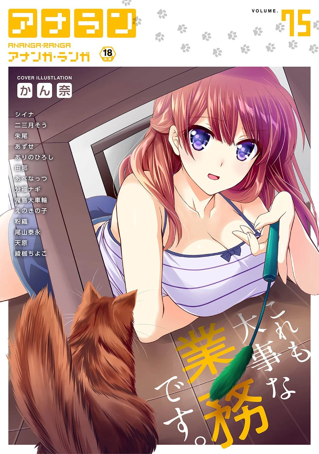 アナンガ・ランガ Vol.75 エロ漫画 無料