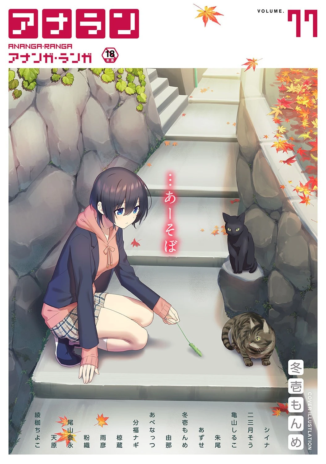 アナンガ・ランガ Vol.77 エロ漫画 無料