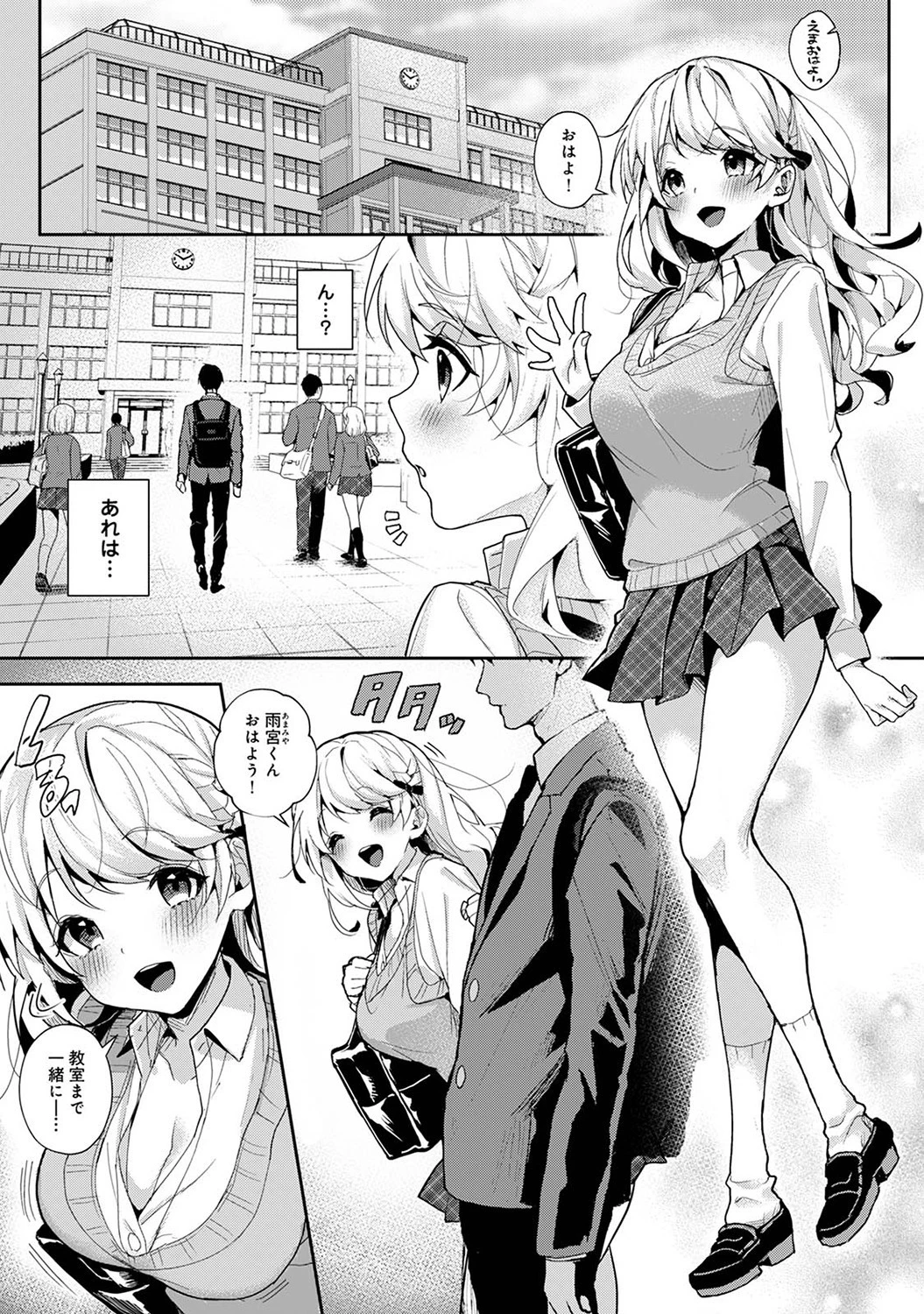 俺だけに小悪魔な同級生〜フったら押し倒されました！〜（単話） 3ページ