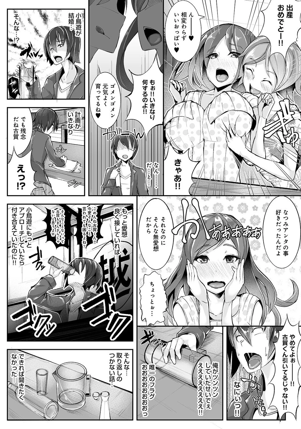 Reプレイ〜過去に戻ってヤりなおし〜 9ページ