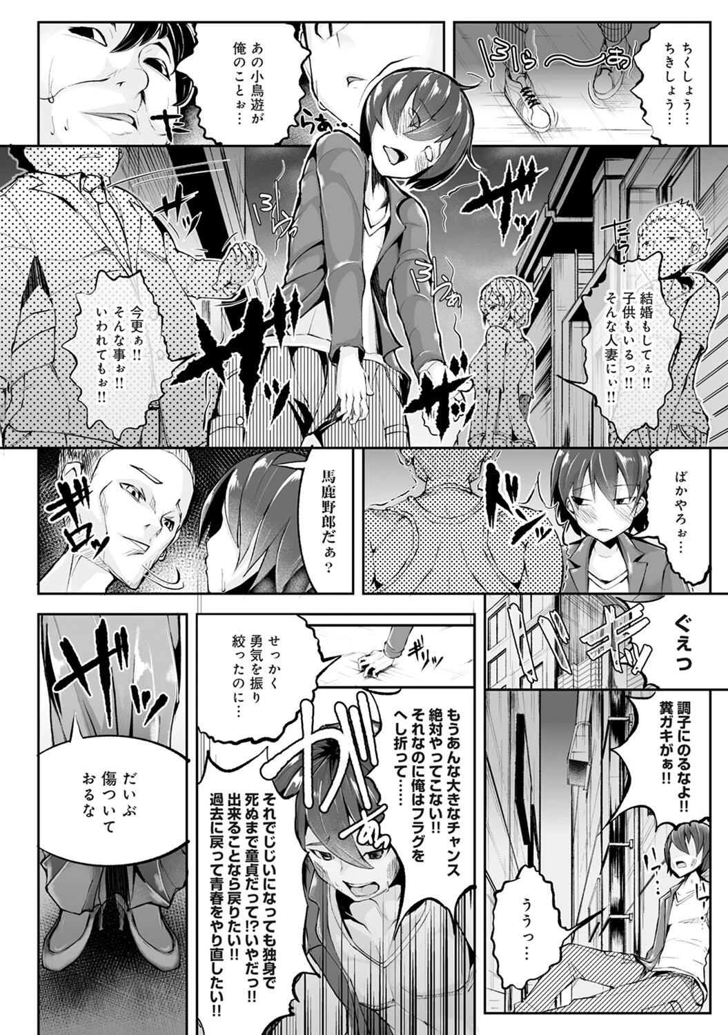 Reプレイ〜過去に戻ってヤりなおし〜 10ページ
