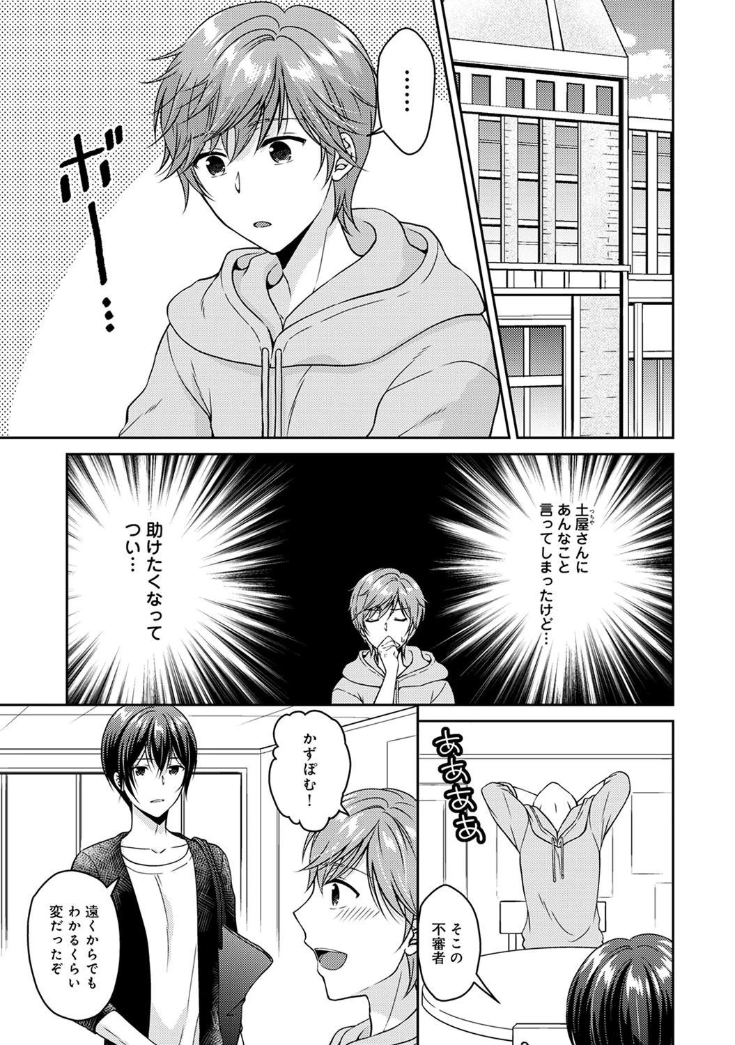 「お願い、抱いて…」好きになったあの娘は独りになったばかりで… 5ページ