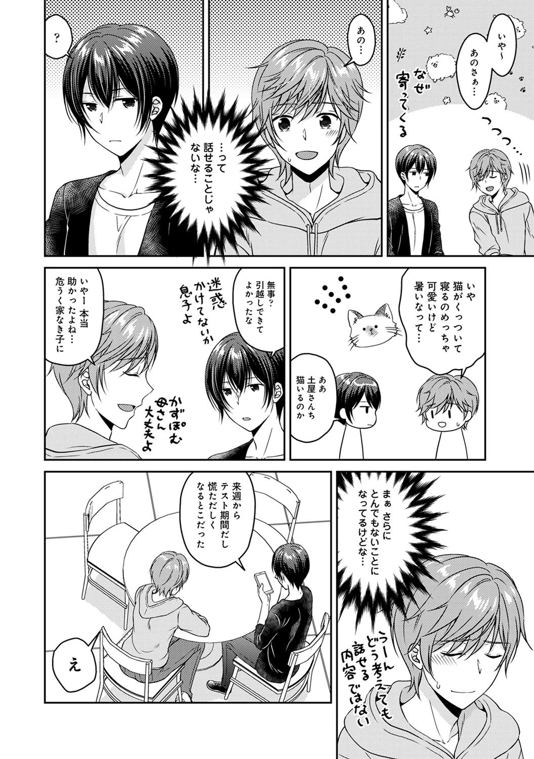 「お願い、抱いて…」好きになったあの娘は独りになったばかりで… 6ページ