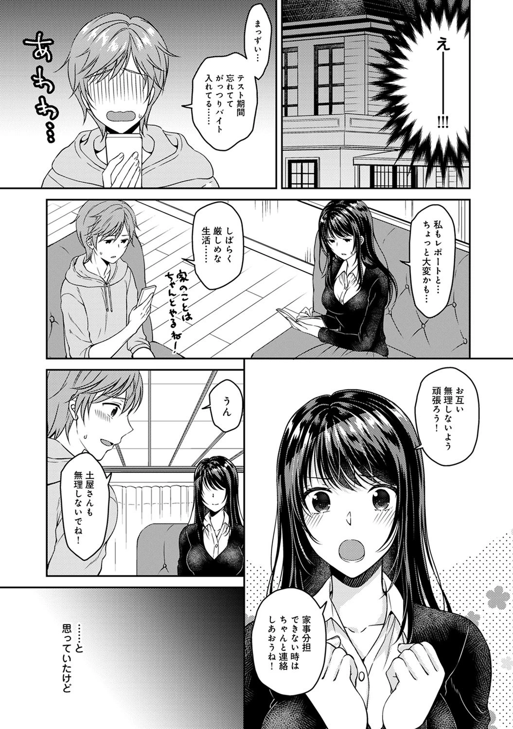 「お願い、抱いて…」好きになったあの娘は独りになったばかりで… 7ページ