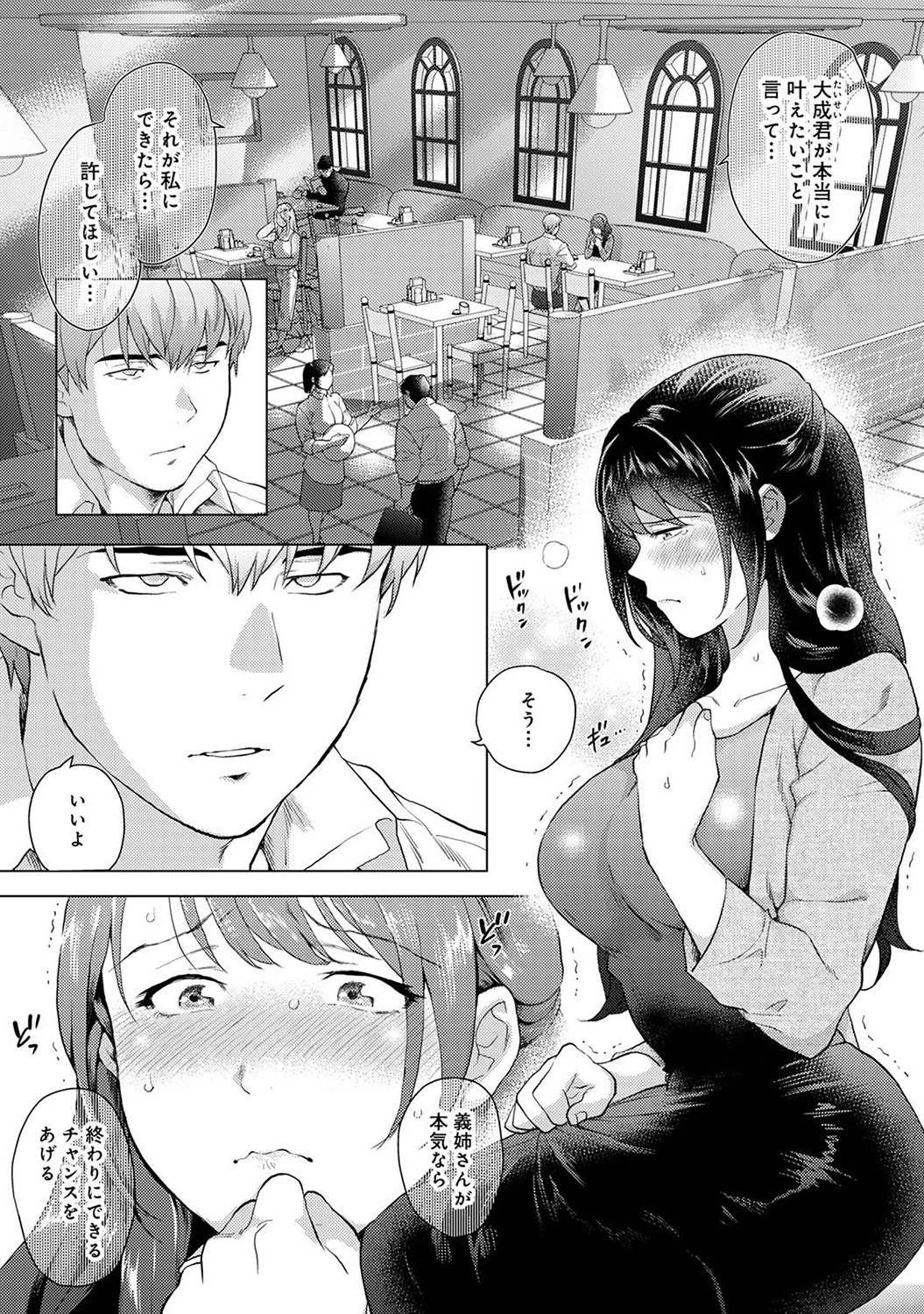 夫に内緒のセックス契約〜人妻は義弟の言いなり〜（単話） 3ページ