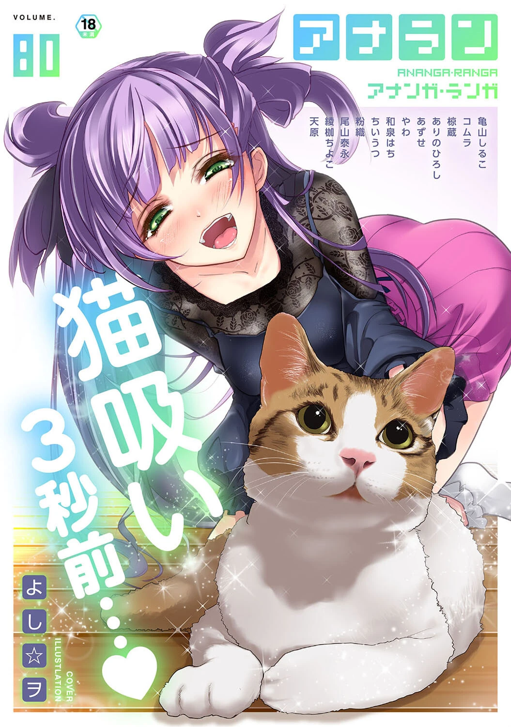 アナンガ・ランガ Vol.80 エロ漫画 無料