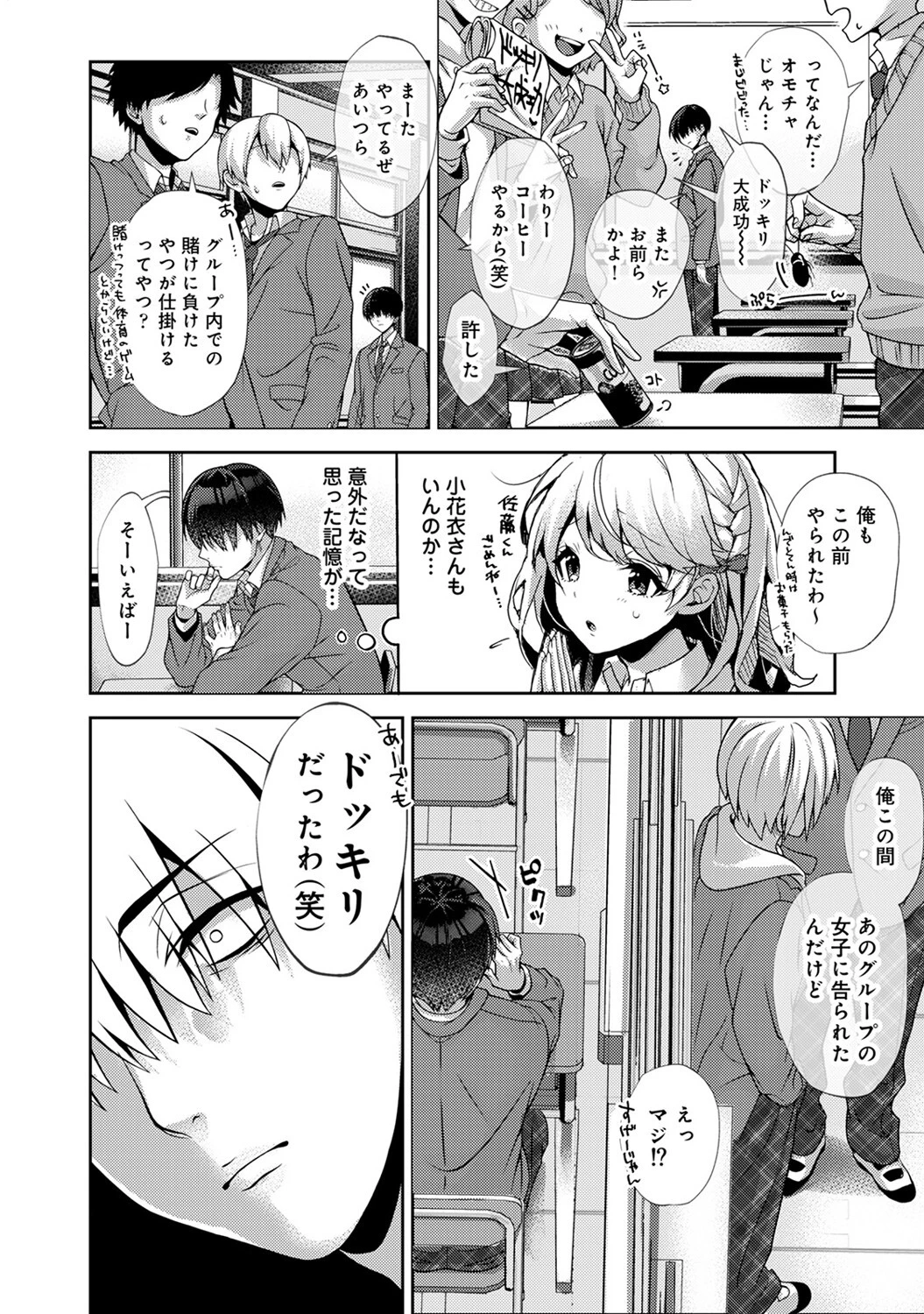 【単行本版】あまあま小悪魔 6ページ