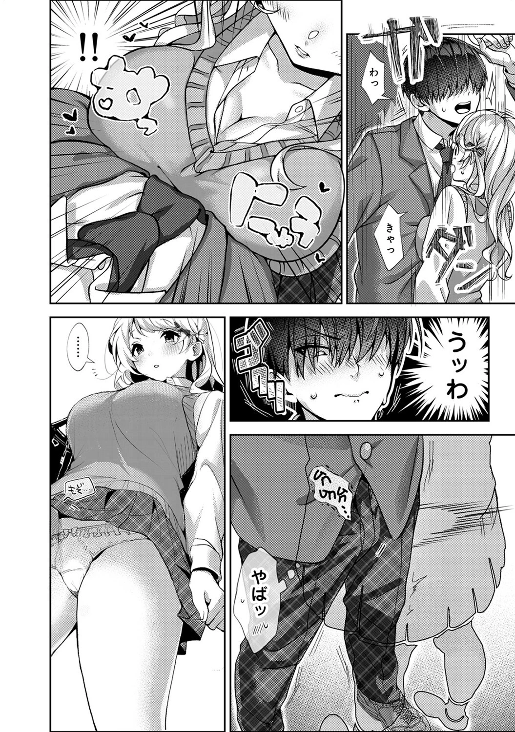 【単行本版】あまあま小悪魔 8ページ