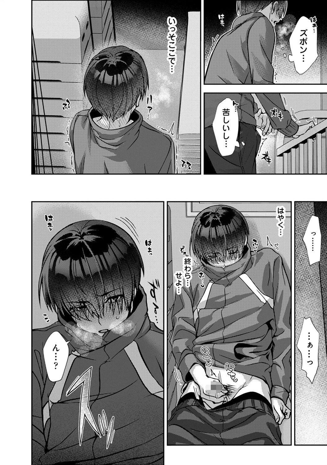 【単行本版】あまあま小悪魔 16ページ