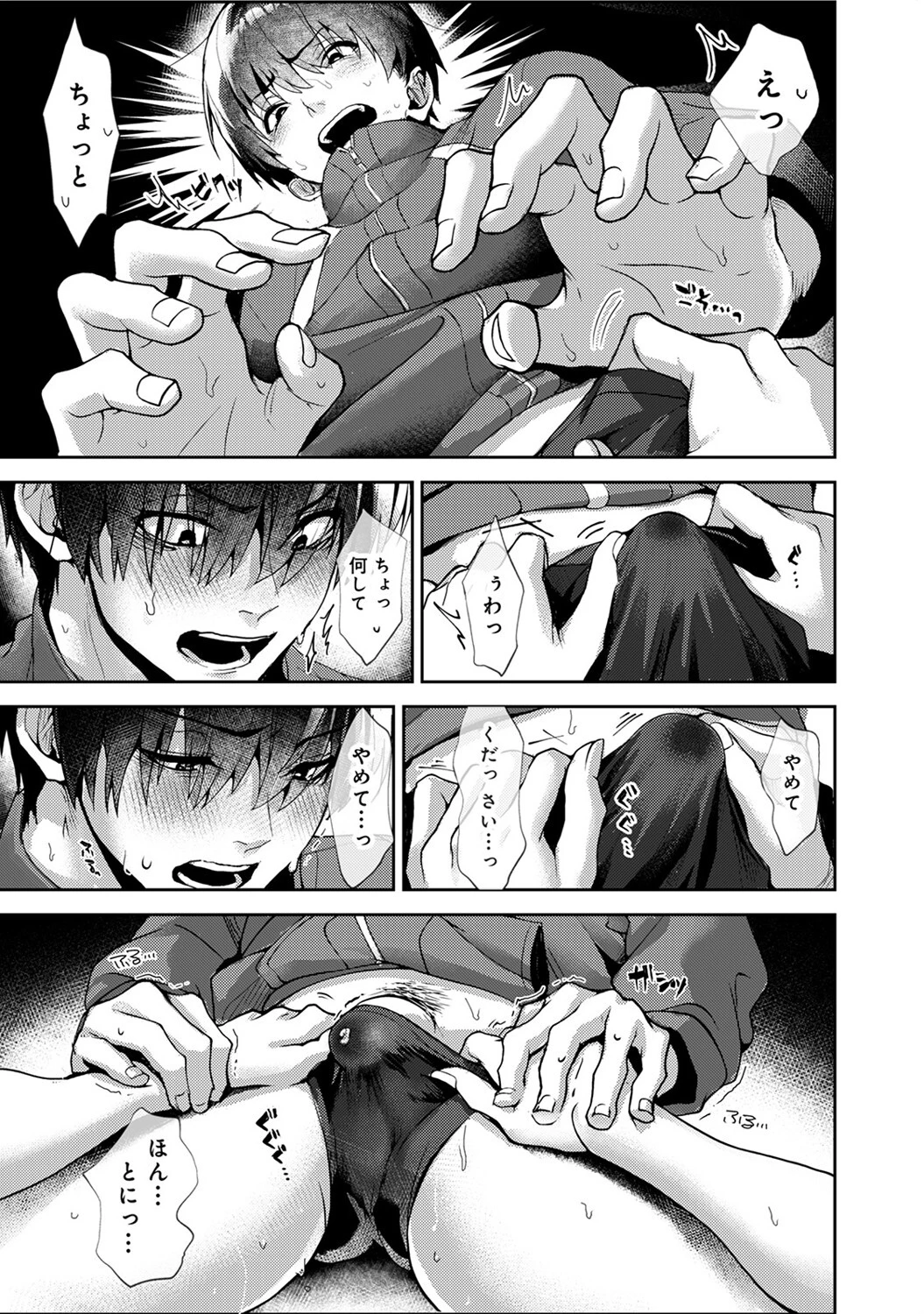 【単行本版】あまあま小悪魔 19ページ