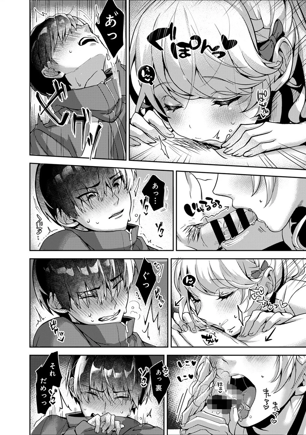 【単行本版】あまあま小悪魔 21ページ