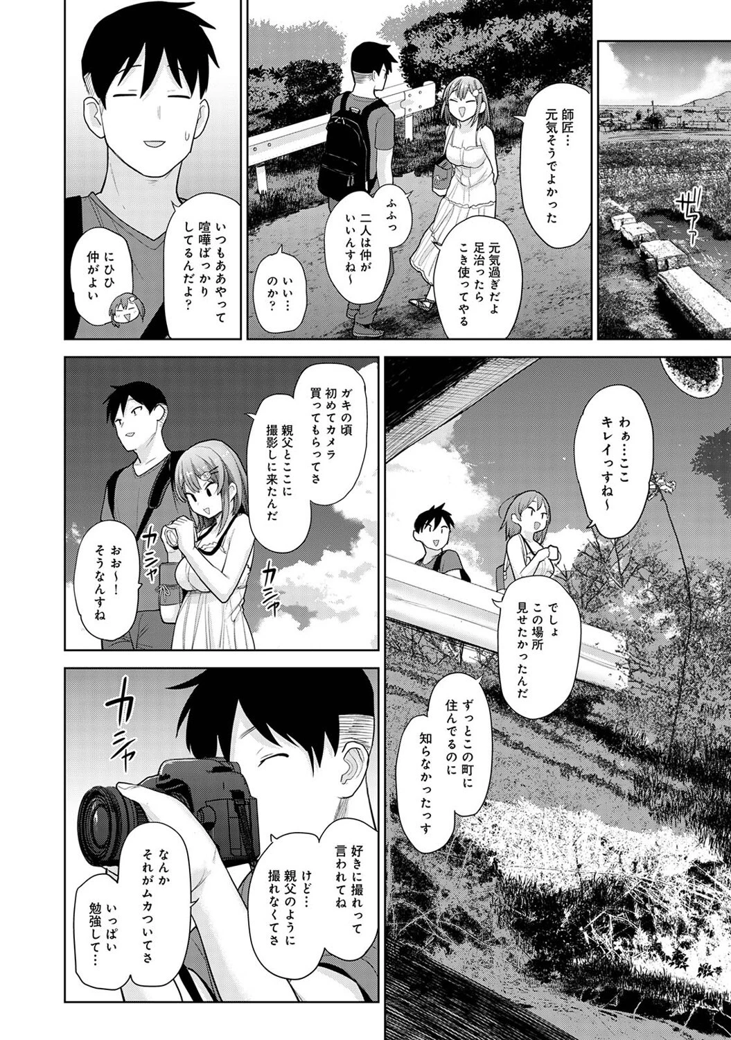 淫撮フォトグラフ 10ページ