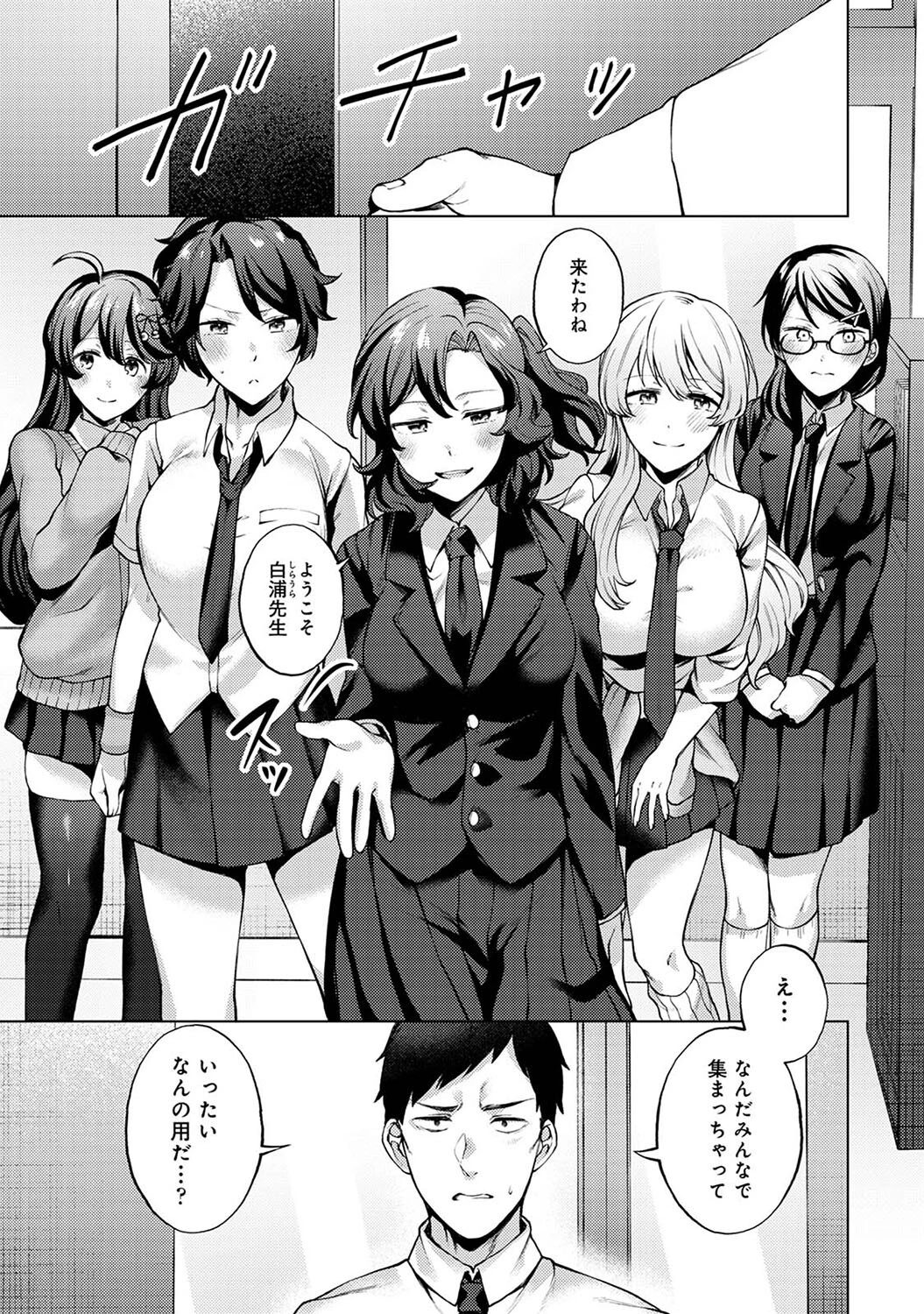 私たちの先生はオモチャ（単話） 3ページ