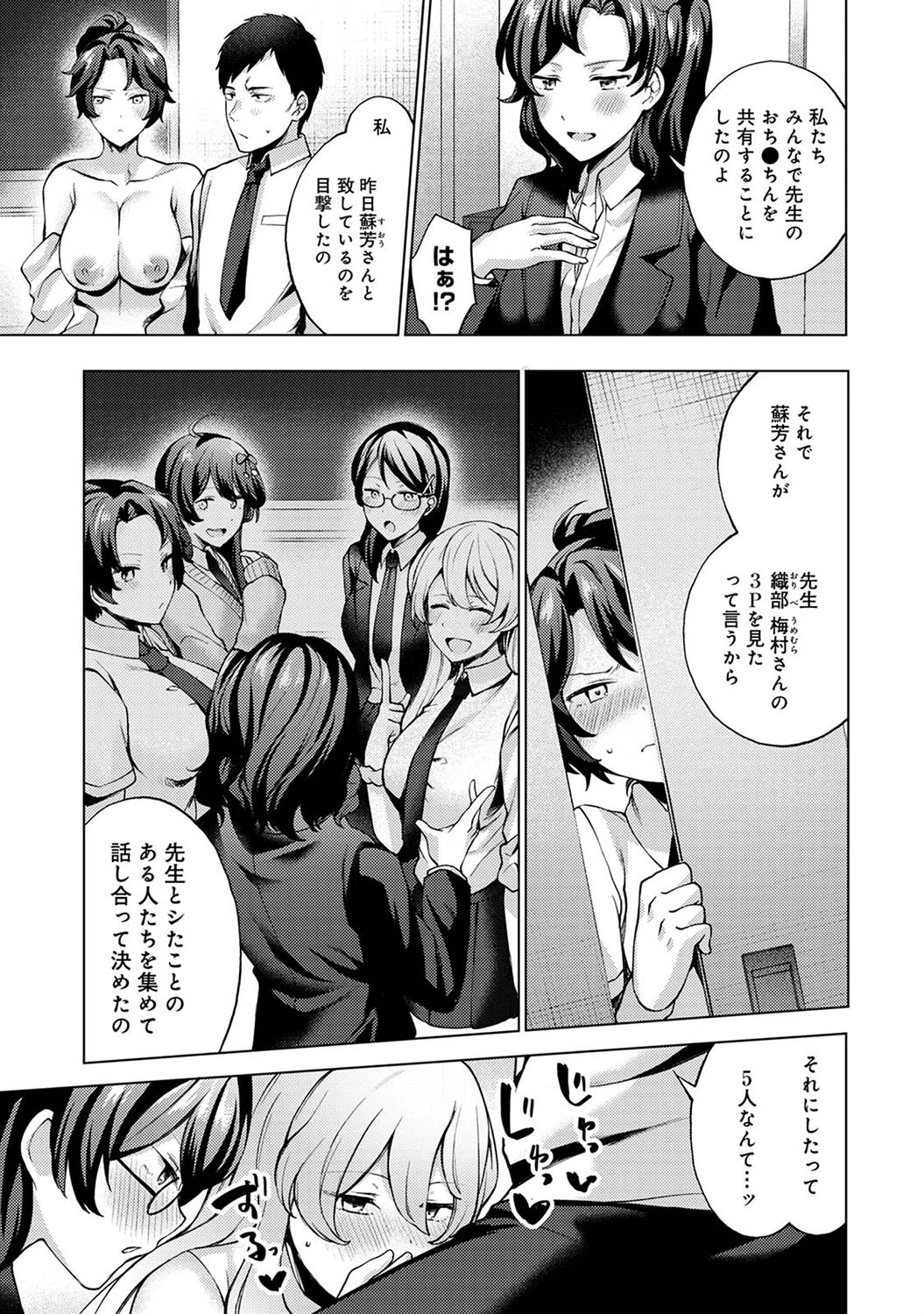 私たちの先生はオモチャ（単話） 5ページ