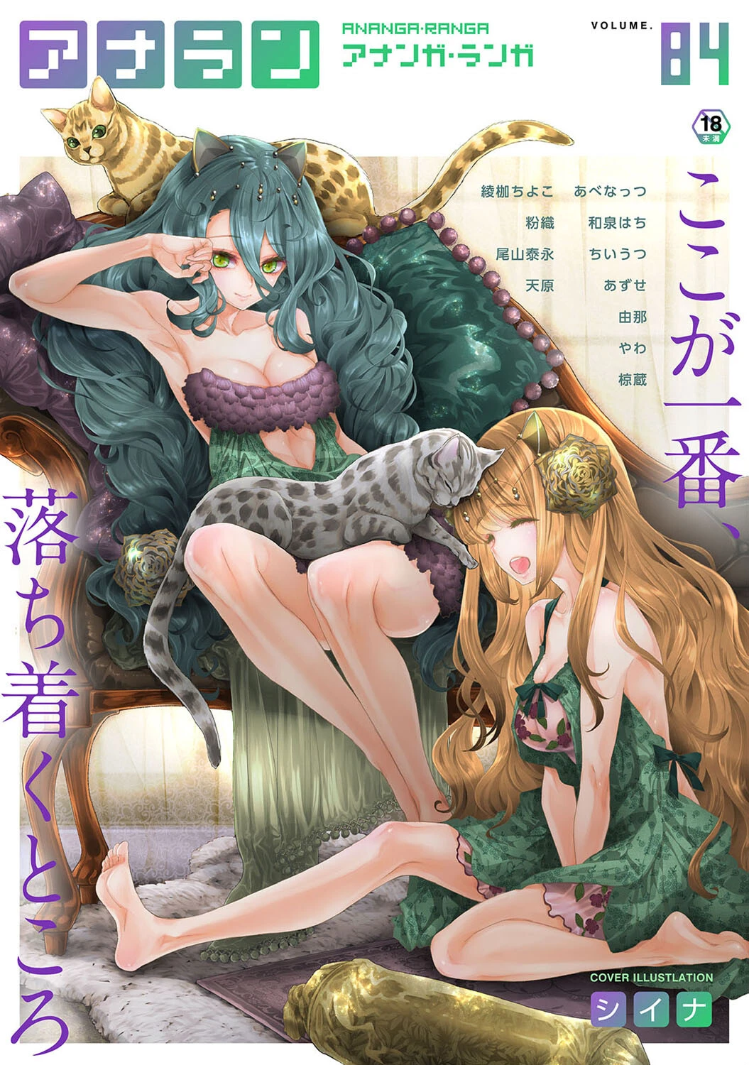アナンガ・ランガ Vol.84【フルエディション】 シイナ