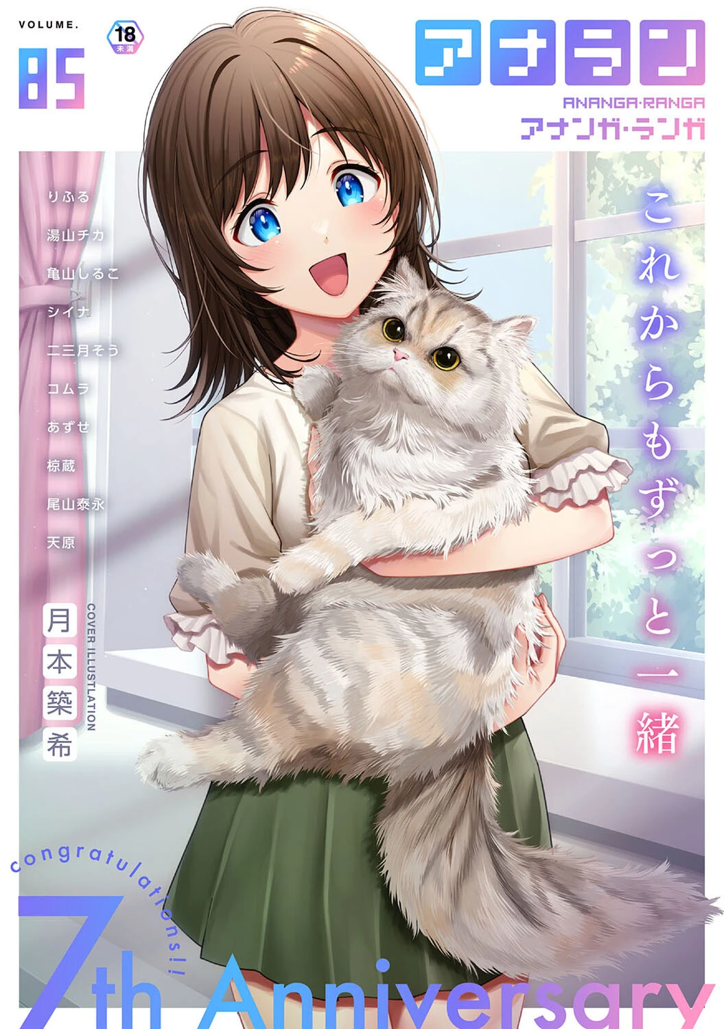 アナンガ・ランガ Vol.85 エロ漫画 無料