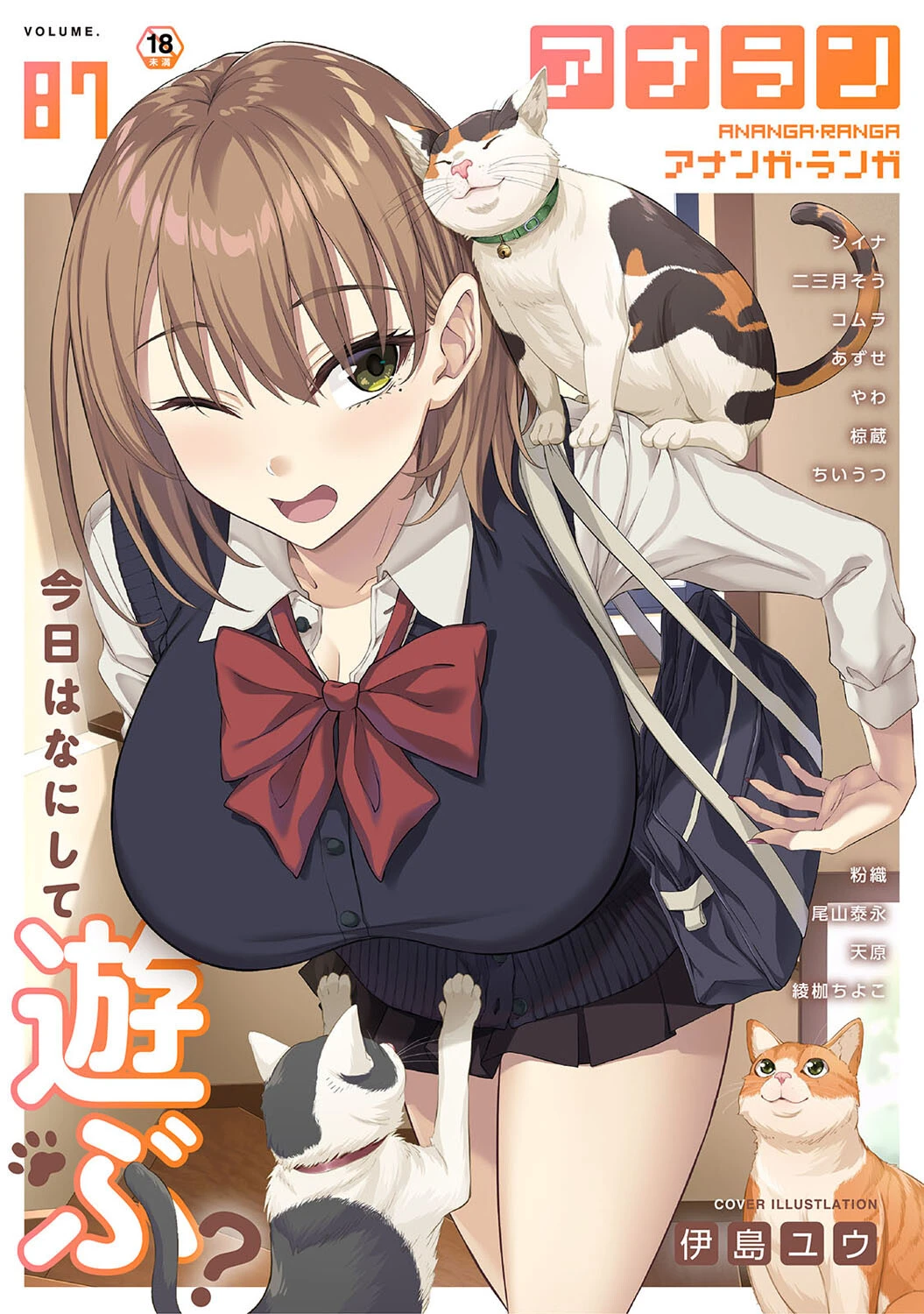 アナンガ・ランガ Vol.87 エロ漫画 無料