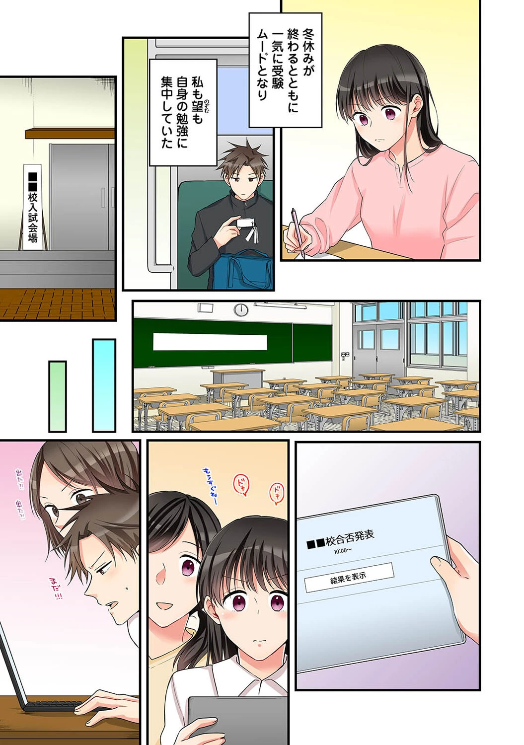 お年頃な私たちの性事情〜したいと思っちゃダメですか？〜（単話） 3ページ