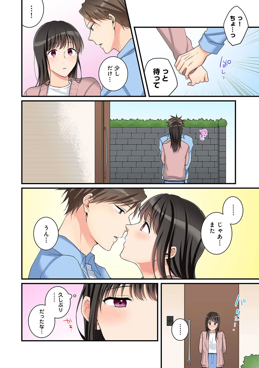 お年頃な私たちの性事情〜したいと思っちゃダメですか？〜（単話） 6ページ