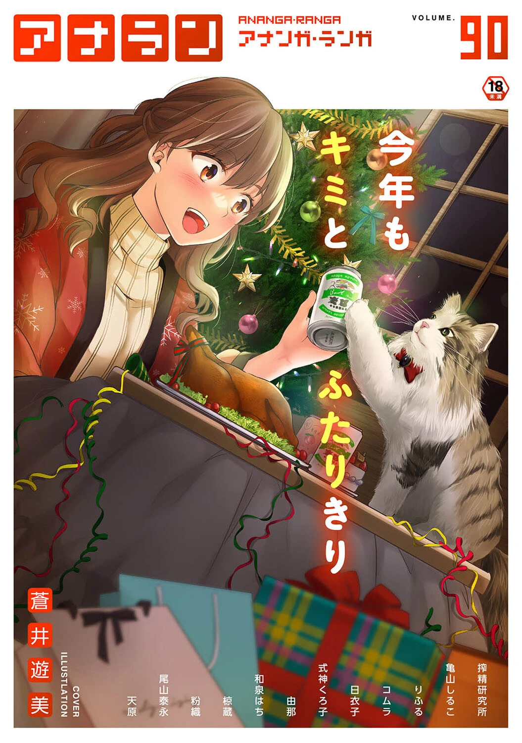 アナンガ・ランガ Vol.90 エロ漫画 無料