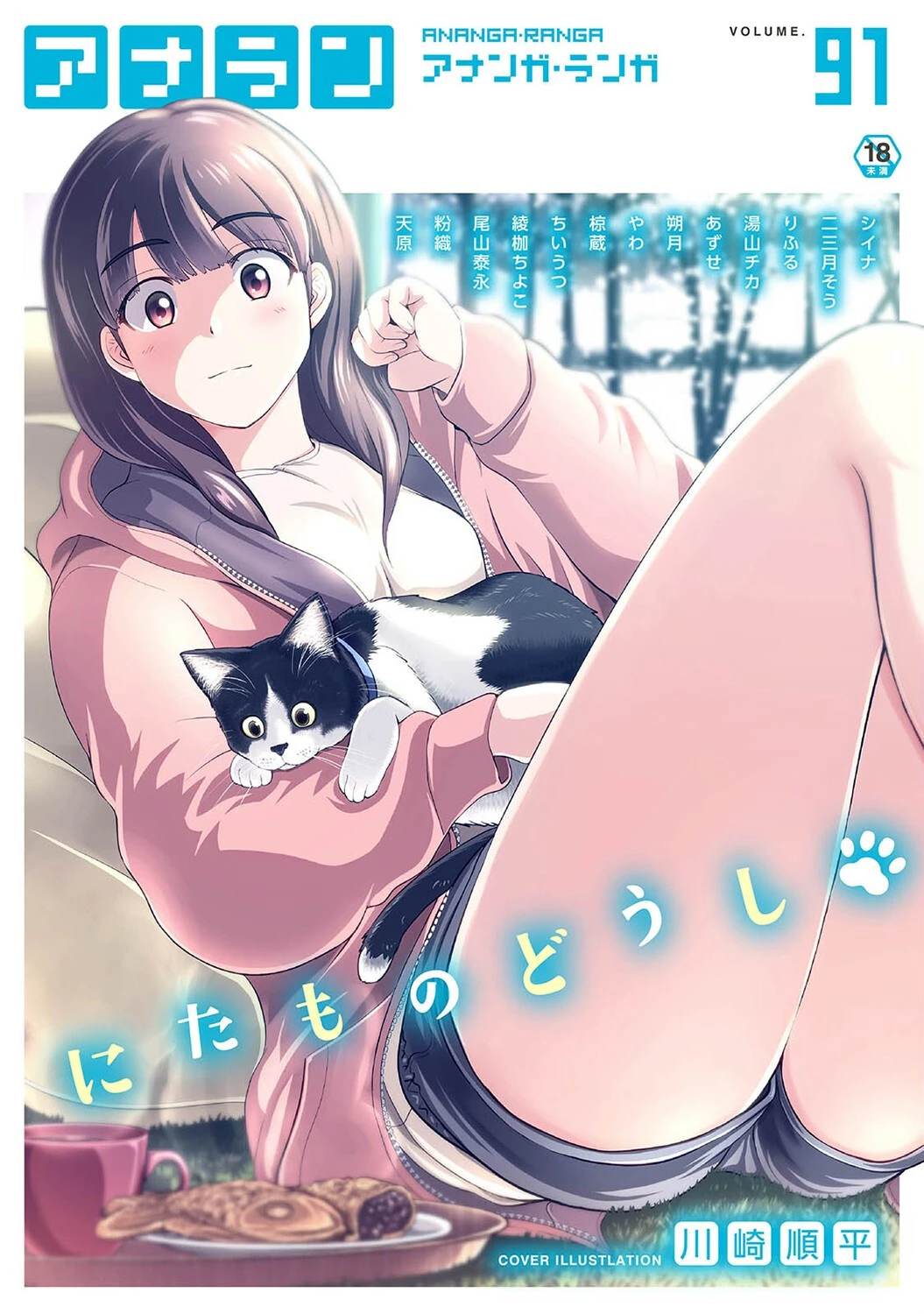 アナンガ・ランガ Vol.91 エロ漫画 無料