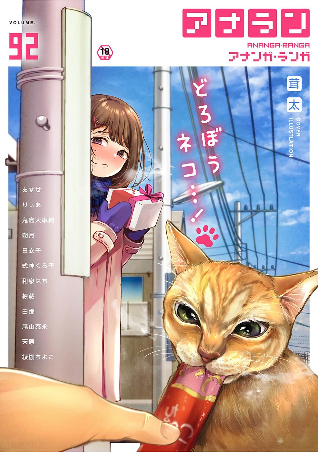 アナンガ・ランガ Vol.92 エロ漫画 無料