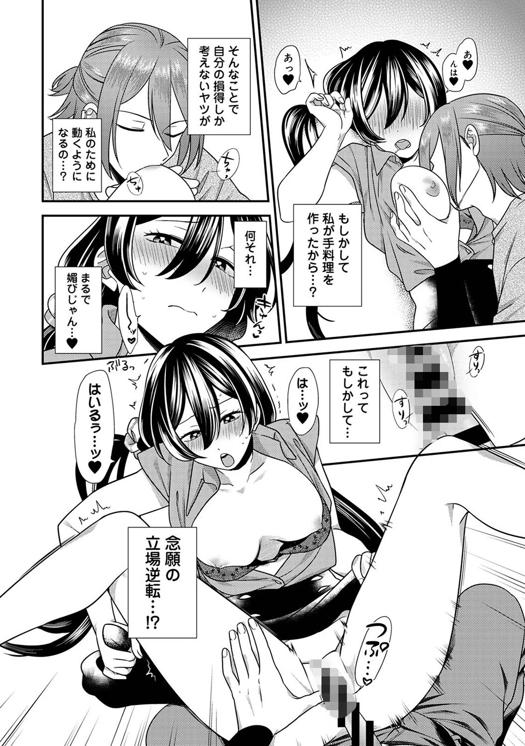 アナンガ・ランガ Vol.92 11ページ
