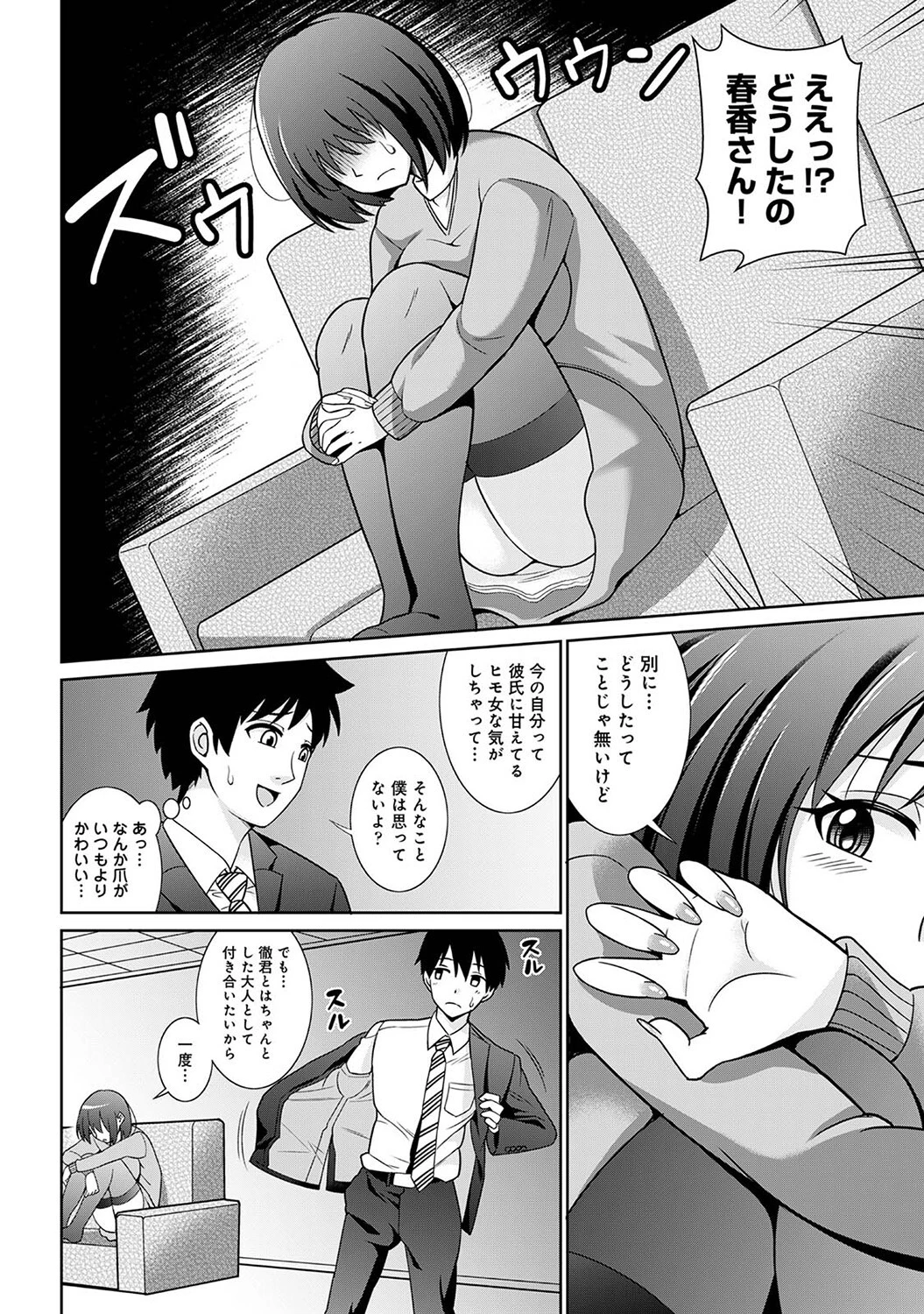 限界OLをお家に引き取りました（単話） 8ページ